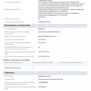 Нотификация продукции