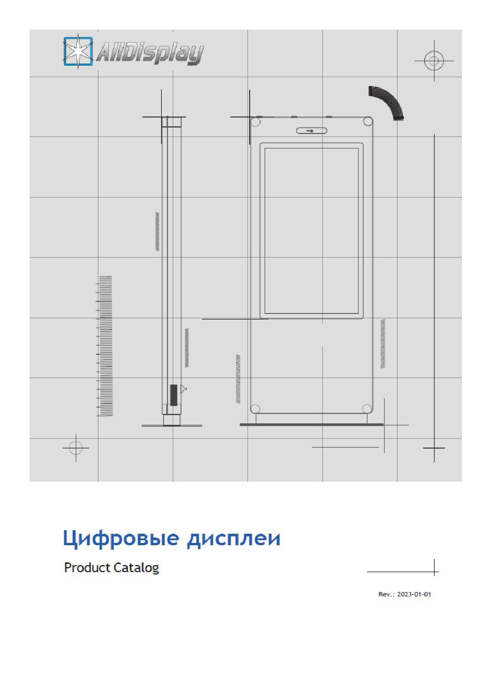 Каталог продукции 2023