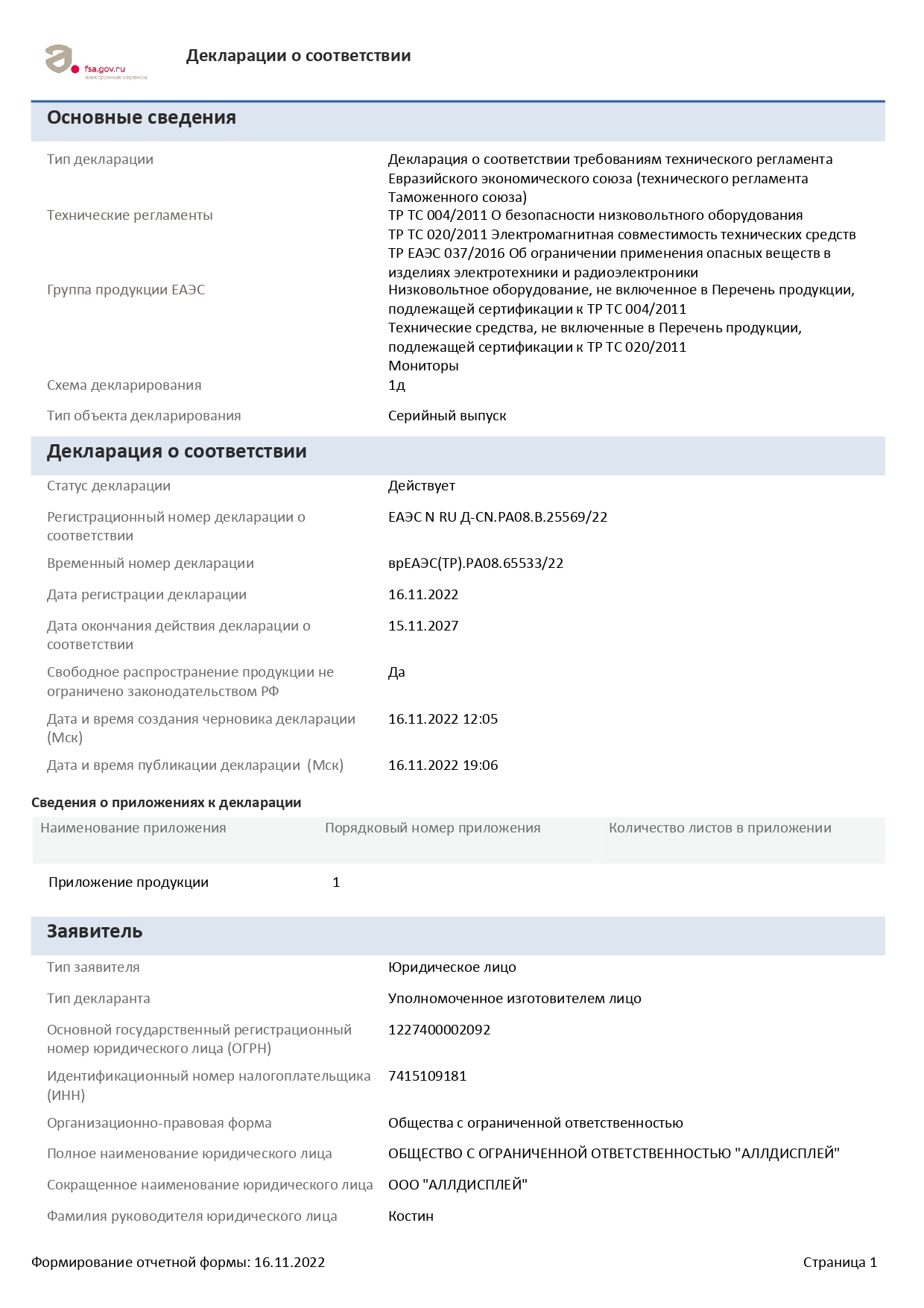 Нотификация продукции